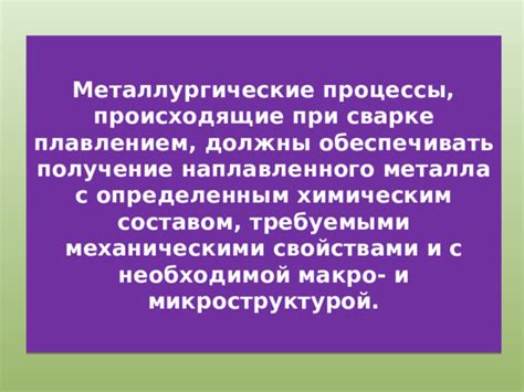 Процессы, приводящие к химическим дефектам металла