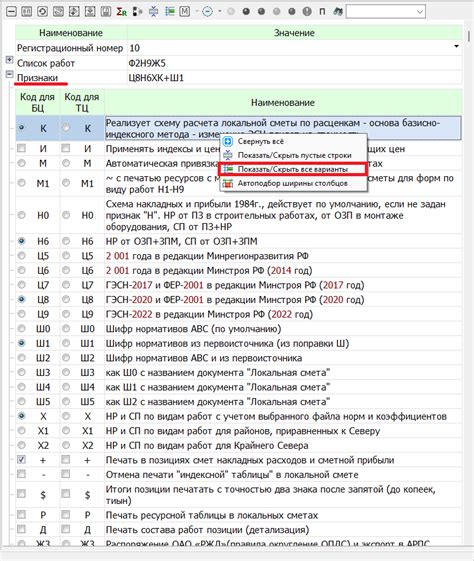 Раздел 2: Подготовка к расчету