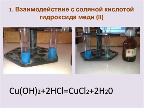 Разложение меди соляной кислотой