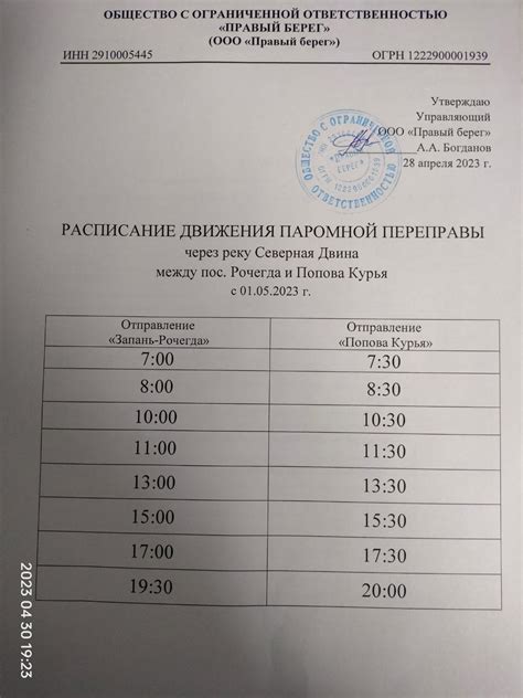 Расписание паромной переправы в Оханск