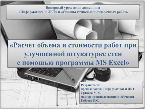 Расчет объема и стоимости
