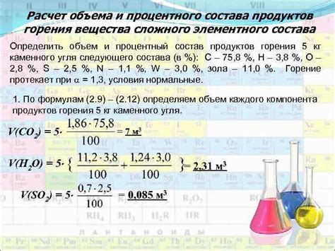 Расчет процентного состава оксида