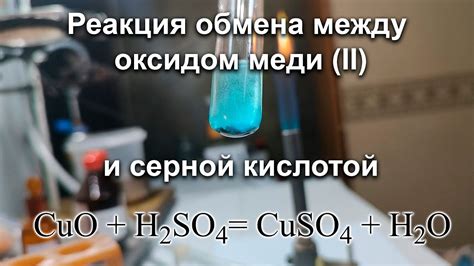 Реакция меди с разбавленной серной кислотой