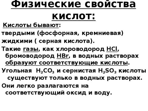 Свойства бромоводородной кислоты