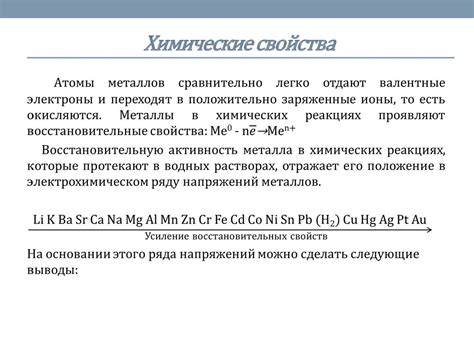 Свойства и состояние простых веществ металлов