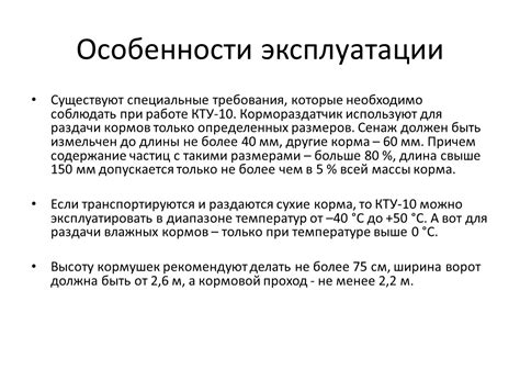 Специальные требования при работе