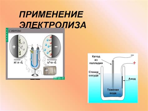 Способ 3: применение электролиза