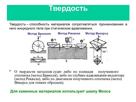 Твердость и прочность