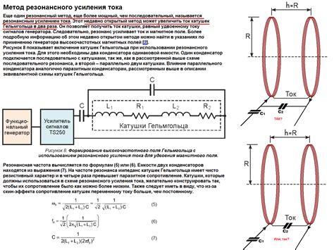 Технические решения на основе резонансной частоты
