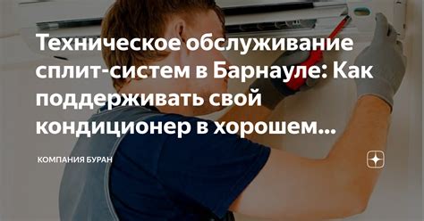 Техническое обслуживание: как поддерживать оптимальные режимы