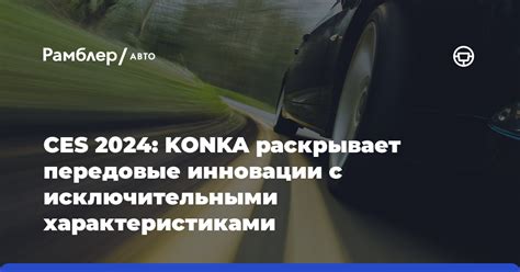 Технологическое превосходство бренда