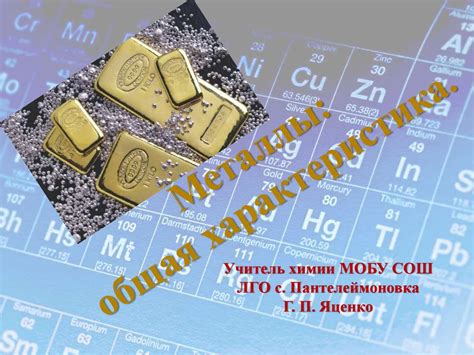 Тонколистные металлы: общая характеристика