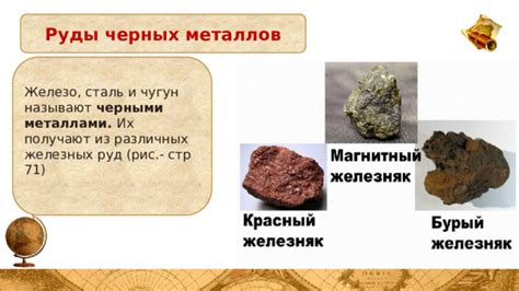Уникальные черные металлы Дальнего Востока