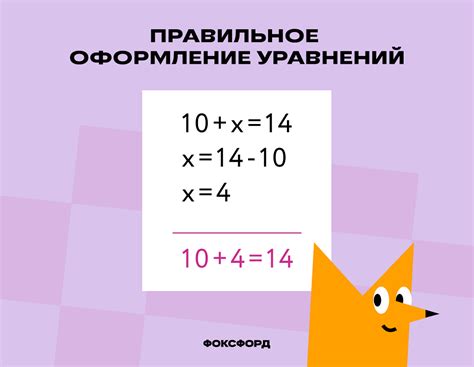 Уравнения и их значения
