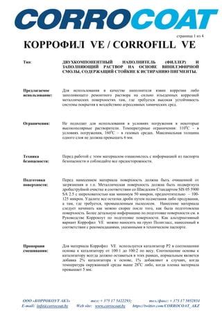 Устойчивость к коррозии и воздействию агрессивных сред