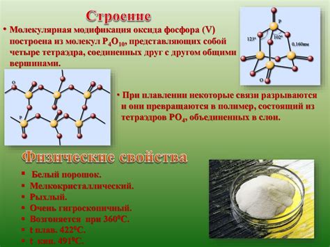 Физические свойства и строение