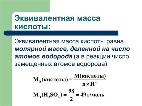 Эквивалентная масса: понятие и значение