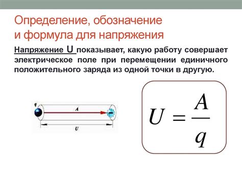 Электрическое уменьшение напряжения