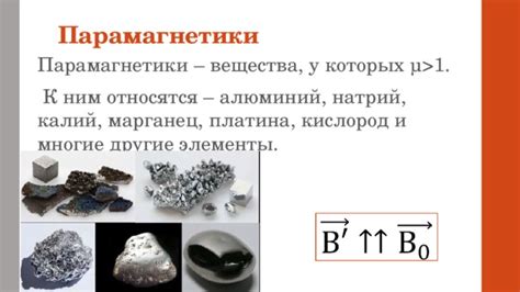 Эффекты на магнитные свойства