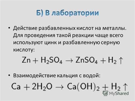 Эффект свинца на разбавленную серную кислоту