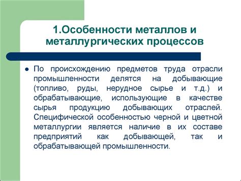  Виды металлургических процессов и их особенности 