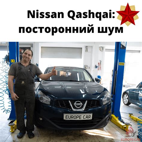  Причины скрежета металла при движении Nissan Qashqai 