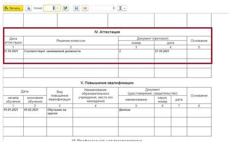 Автоматизированное заполнение карточки Т-2: преимущества и недостатки