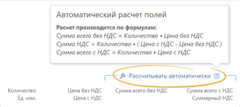 Автоматический расчет данных