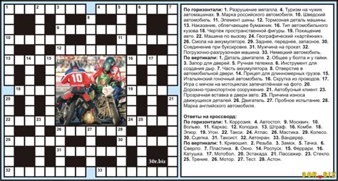 Автомобильный кроссворд