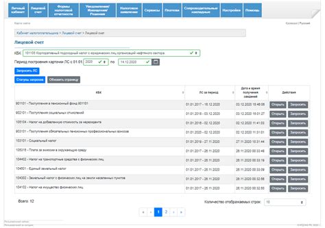 Авторизация и просмотр данных лицевого счета