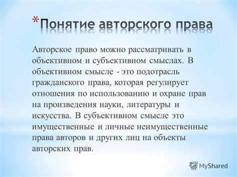 Авторское право - категория гражданского закона