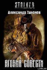 Агония совести и мучения главного героя