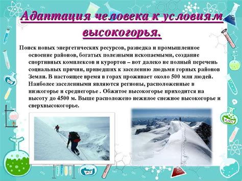 Адаптация к экстремальным условиям