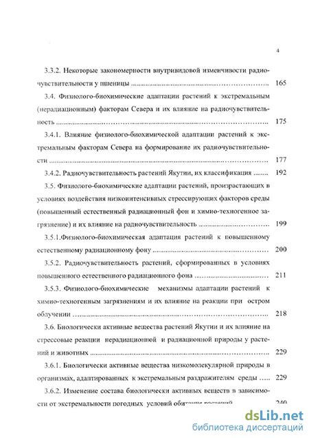 Адаптация к экстремальным условиям: растения справляются с низкими и высокими температурами