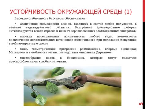 Адаптивные возможности видов