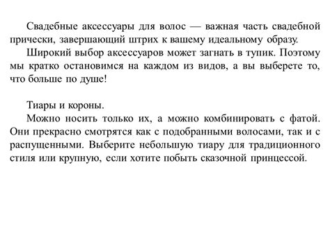 Аксессуары как завершающий штрих