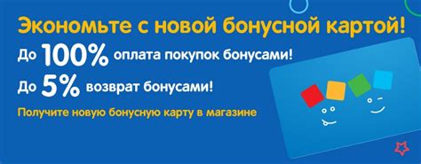 Активация бонусной программы для использования