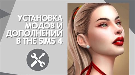 Активация выбранных модов и сохранение настроек