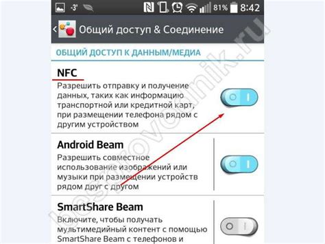 Активация функции NFC