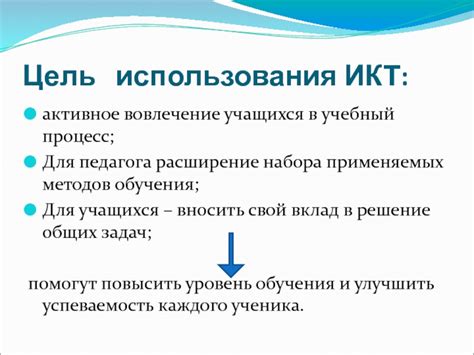 Активное вовлечение учащихся в процесс обучения