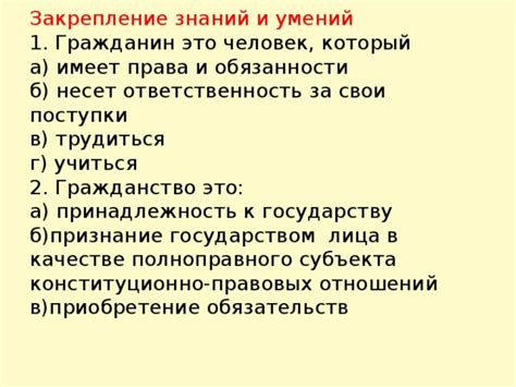 Активное гражданство и обязанности участника правовых отношений