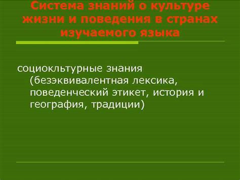 Активное применение изучаемого языка в повседневной жизни