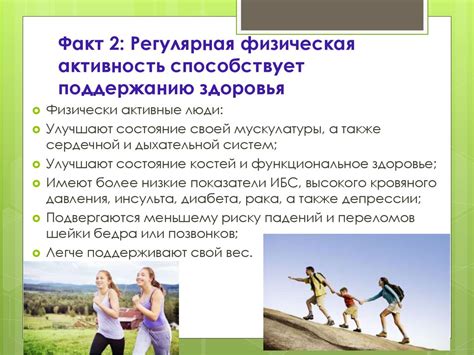 Активность и потребности в физической нагрузке