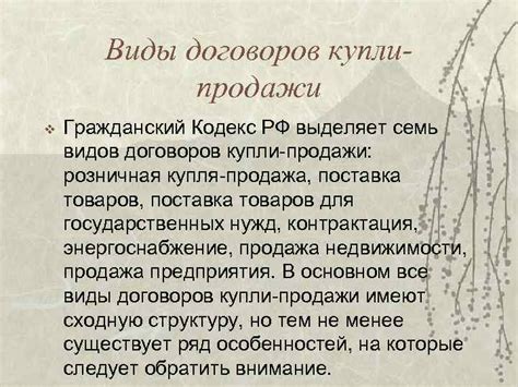Актуальность для различных видов договоров