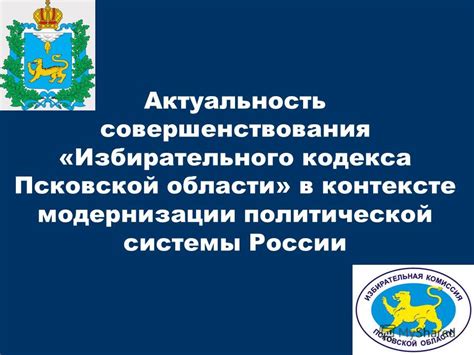 Актуальность проблемы прописки в контексте избирательного права