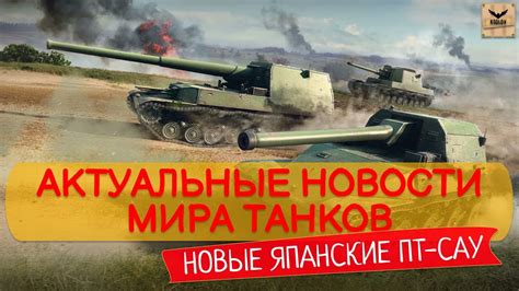 Актуальные новости танков