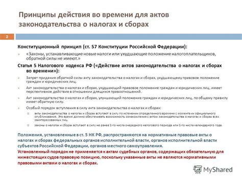 Акты законодательства
