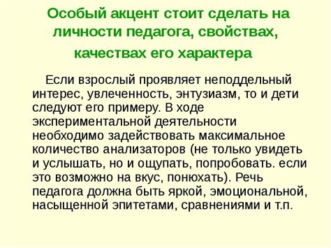 Акцент на Позитивных Качествах