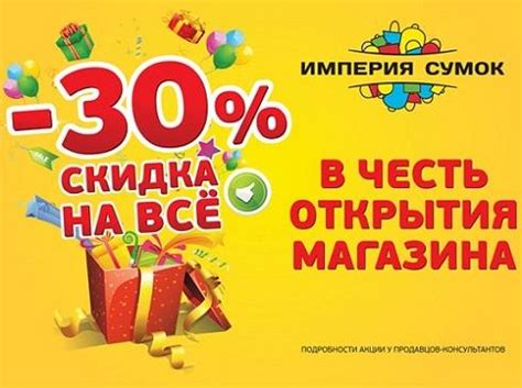 Акции и скидки для привлечения клиентов
