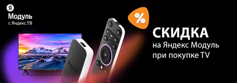 Акции и скидки при покупке телевизора на Яндекс.Маркете